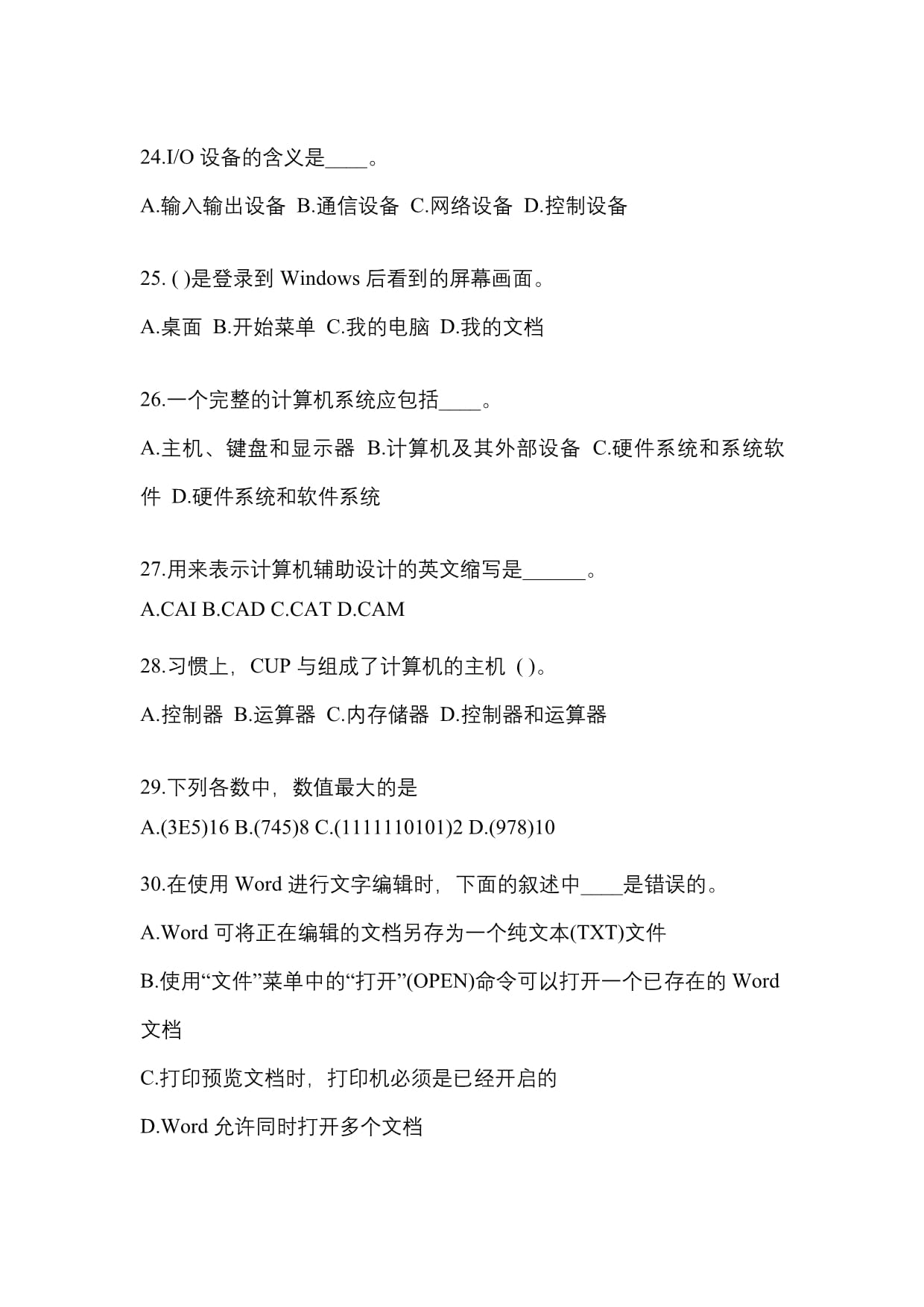 2023年吉林省長春市成考專升本計算機基礎自考預測試題（含答案）與長春通訊設備